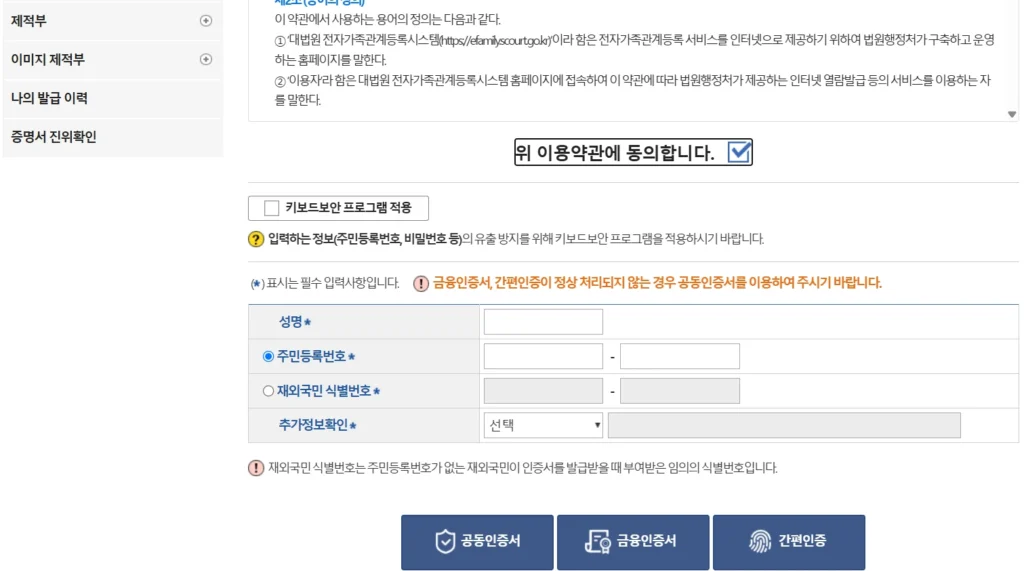 전자가족관계등록시스템 로그인